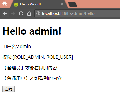 管理员权限的 hello 页面