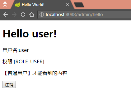 普通用户权限的 hello 页面